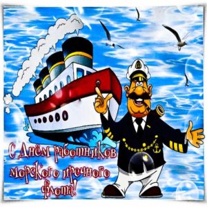 Анимация день морского и речного флота