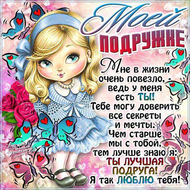 Подруге открытки картинки пожелания анимация показать