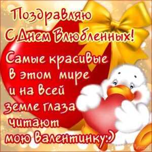 Красивые открытки с днем святого валентина