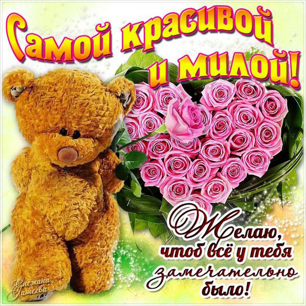 Обаятельной девушке