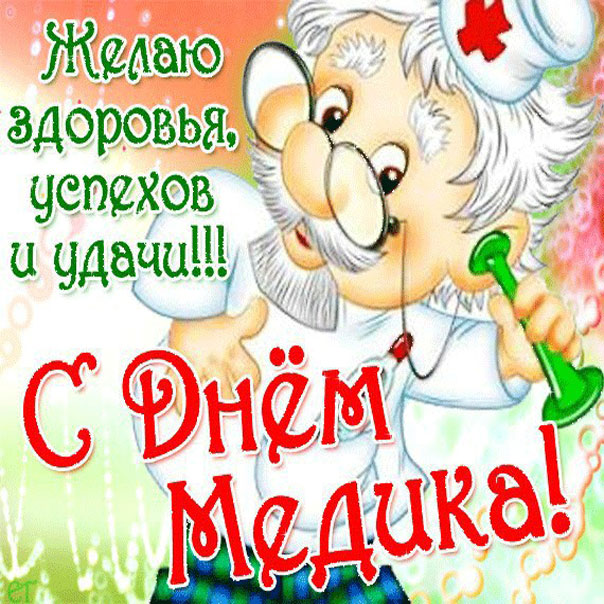 Медработнику