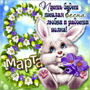 Красивой 8 марта картинки