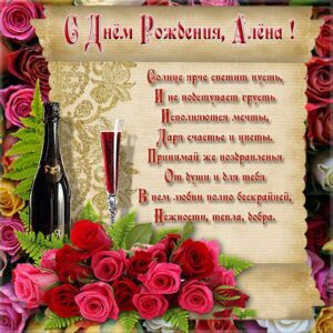 Алена анимашки именины