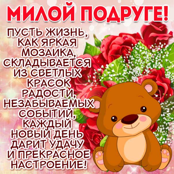 Подруге пожелания открытки движущиеся и мерцающие