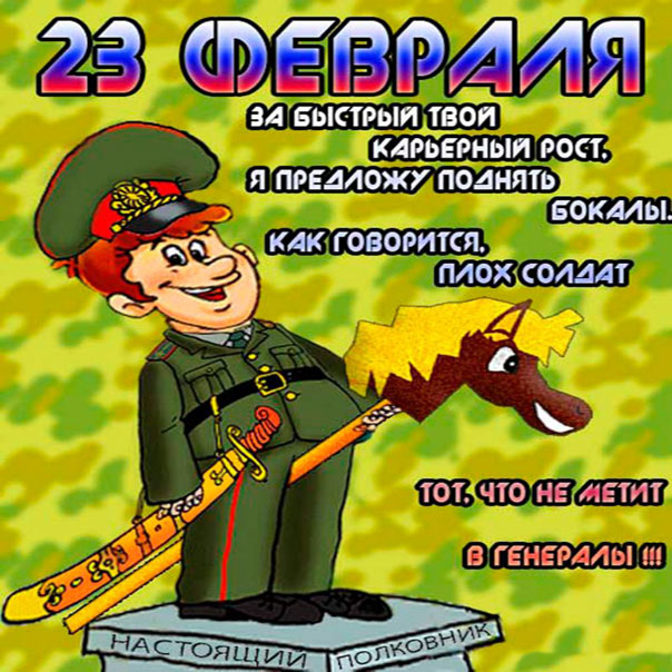 мерцающие открытки 23 февраля