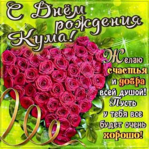 Куме картинка с надписью