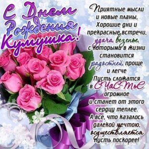 Куме открытка с днем рождения
