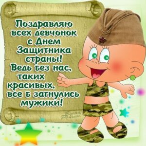 Открытки с 23 февраля женщине