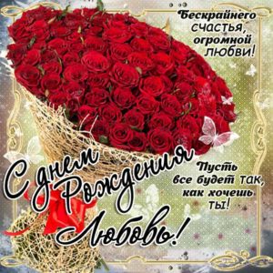 Любовь музыкальная открытка др именины