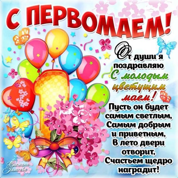 Большие открытки 1 мая