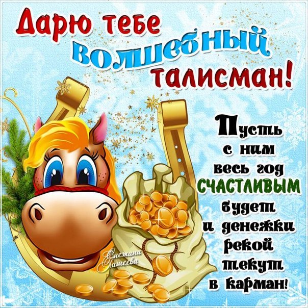 волшебный талисман