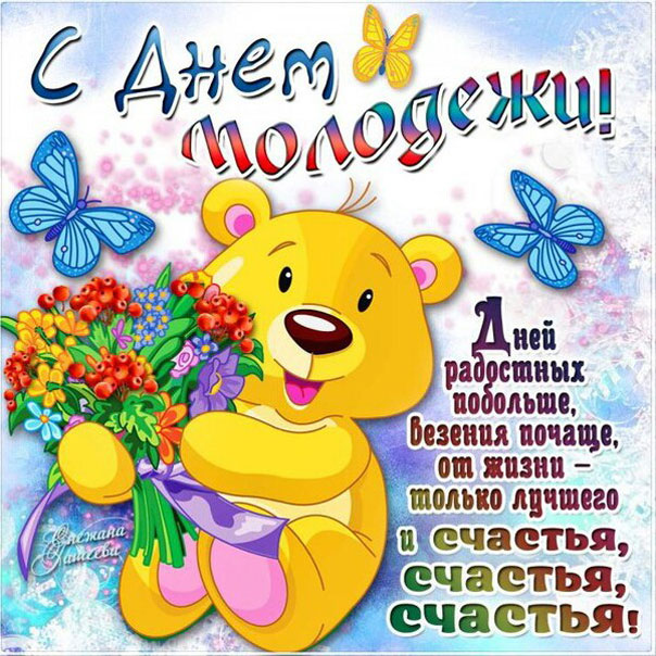 современной молодежи