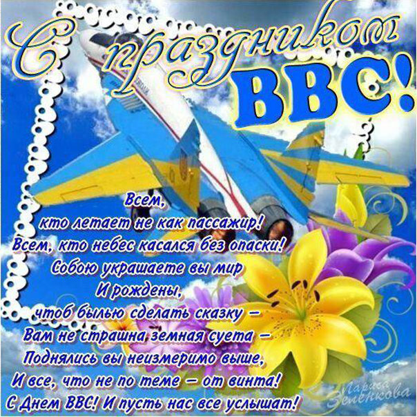 Анимация ВВС