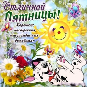 Открытка хорошей Пятницы