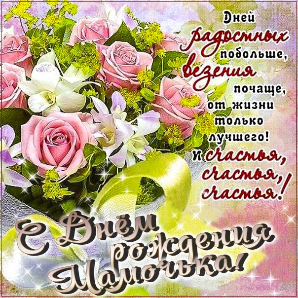 открытки с днем рождения маме, красивые открытки маме с днем рождения, анимационные открытки с днем рождения мама, музыкальные открытки с днем рождения мама