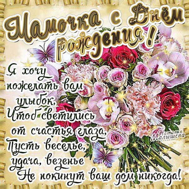 открытки с днем рождения маме, красивые открытки маме с днем рождения, анимационные открытки с днем рождения мама, музыкальные открытки с днем рождения мама