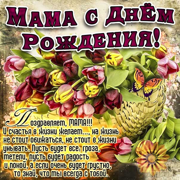 открытки с днем рождения маме, красивые открытки маме с днем рождения, анимационные открытки с днем рождения мама, музыкальные открытки с днем рождения мама