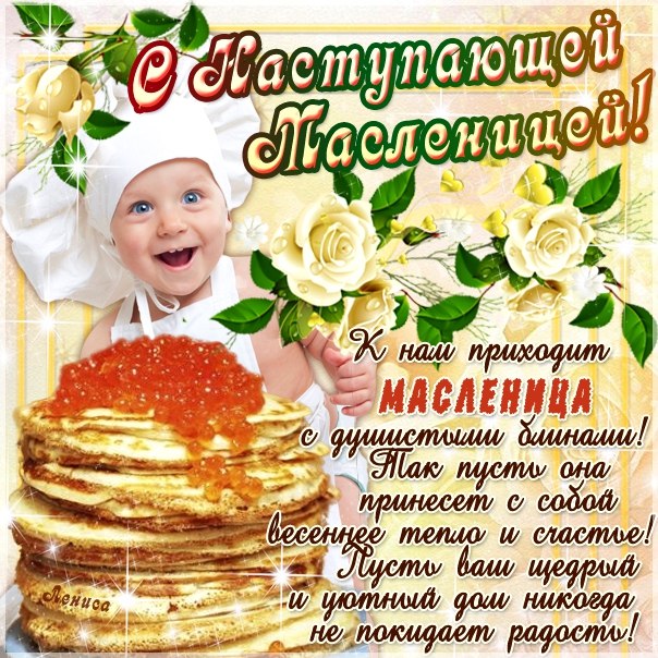 масленица картинки, на масленицу открытки, к масленице картинка, с масленицей картинка, масленица gif картинка, масленица анимация