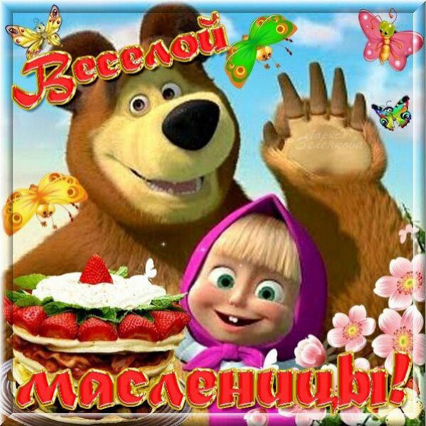 масленица картинки, на масленицу открытки, к масленице картинка, с масленицей картинка, масленица gif картинка, масленица анимация