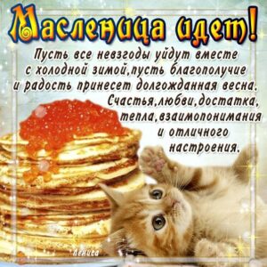 Поздравления с масленицей открытки музыкальные