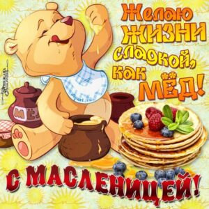 Красивые открытки масленица