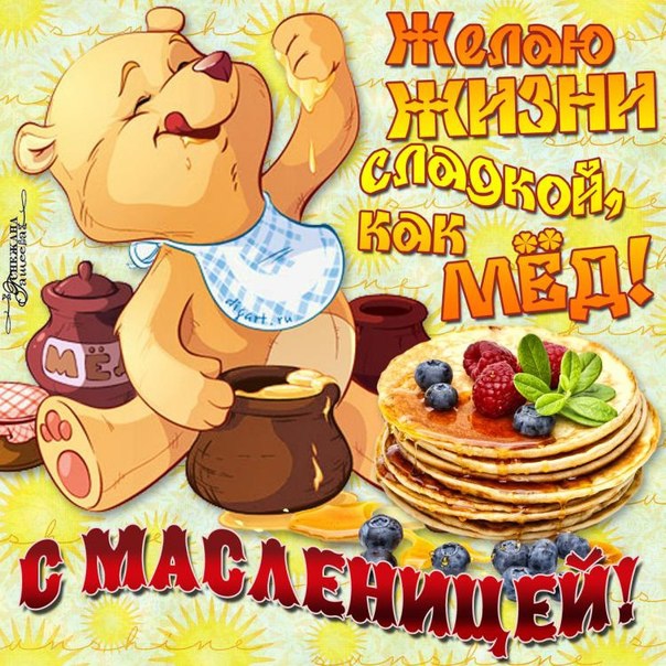 масленица картинки, на масленицу открытки, к масленице картинка, с масленицей картинка, масленица gif картинка, масленица анимация
