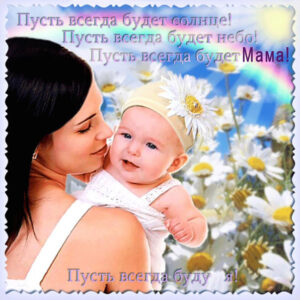 День матери поздравления открытки