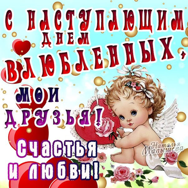 Открытки с днем святого Валентина