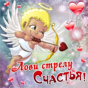 Мерцающая открытка лови счастье