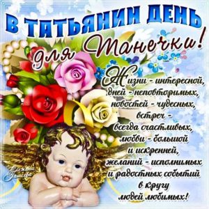 Для танечки пожелание картинка