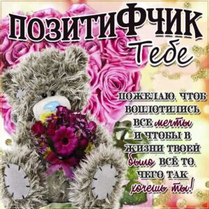Мерцающее пожелание открытка