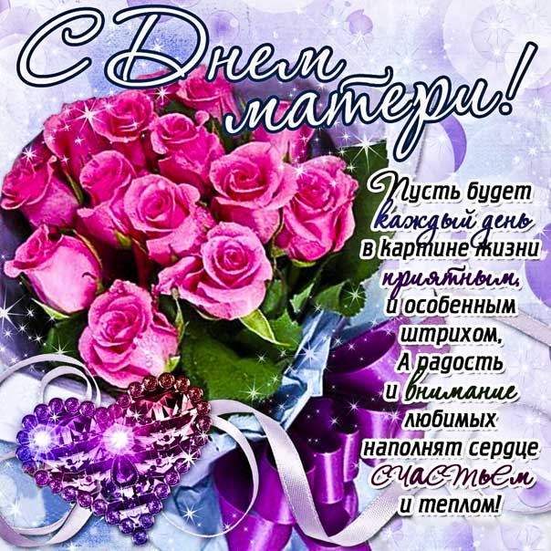 День матери картинка открытка. Розы, букет, со стихом, мерцающая, анимация, эффекты.