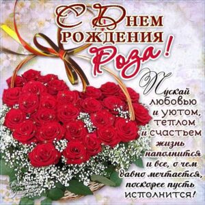 Роза поздравить открытки день рождения