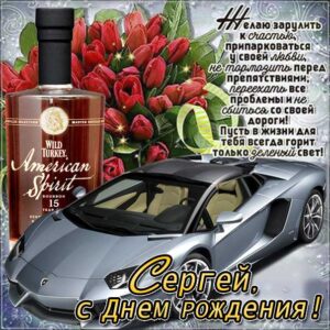 Сергей с днем рождения гиф обои