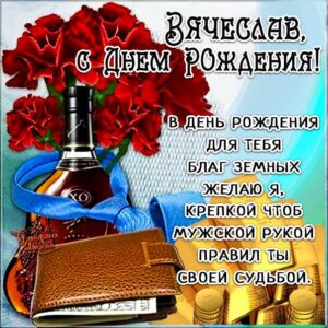 Славику красивые открытки день рождения