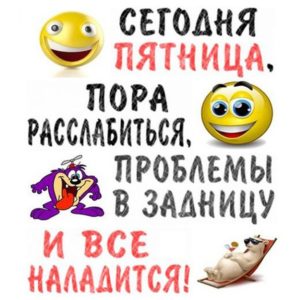 Открытки классной Пятницы