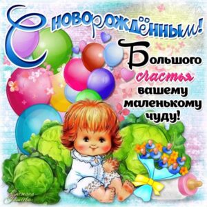 С рождением малыша анимация
