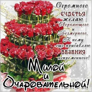 Милой очаровательной открытка