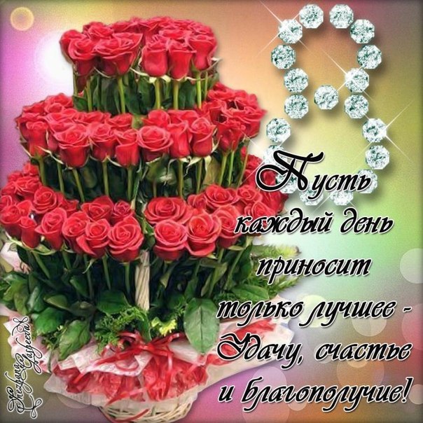с 8 Марта мерцающая открытка