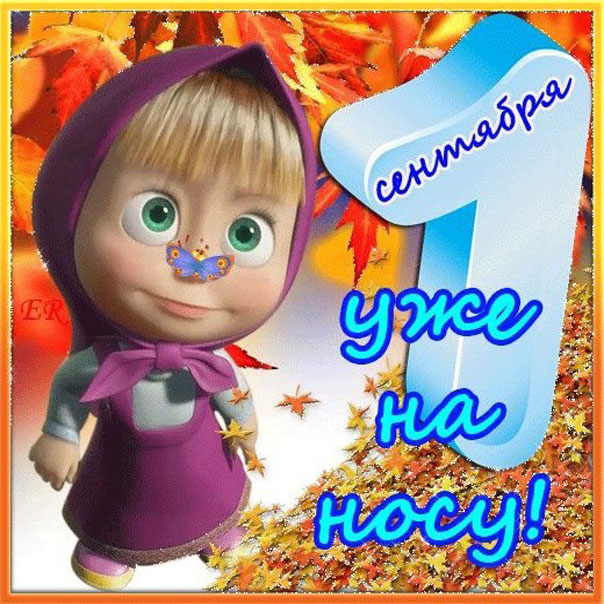 Первый звонок