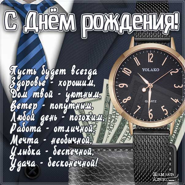 С днем рождения мужчине картинки, мужская открытка с днём рождения, мужчинам день рождения, для мужчины с днем рождения