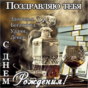 Мужская картинка день рождения