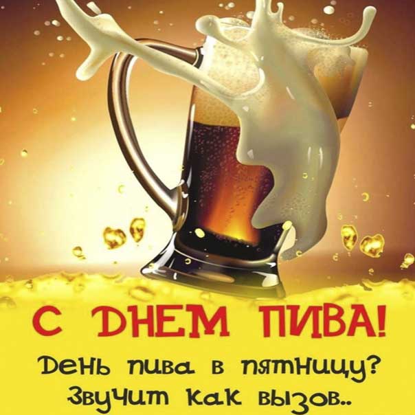 День пива бокал с пивом и пеной