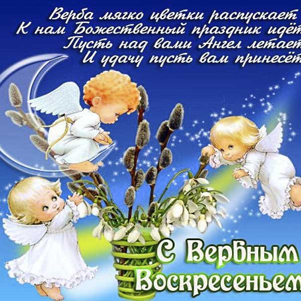 Вербное воскресение, с вербным воскресеньем, воскресение вербное
