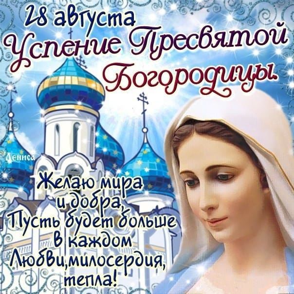 Открытка Успение матери Божией
