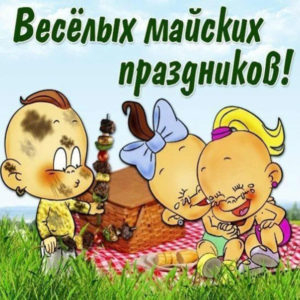 Большие открытки 1 мая