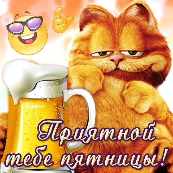 Гифка хорошей Пятницы