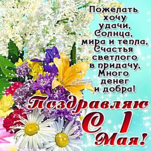 Виртуальные открытки 1 мая