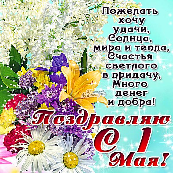 Открытки к 1 мая