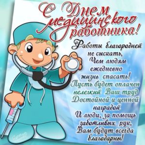 Позитивная анимация с днем медработника поздравить